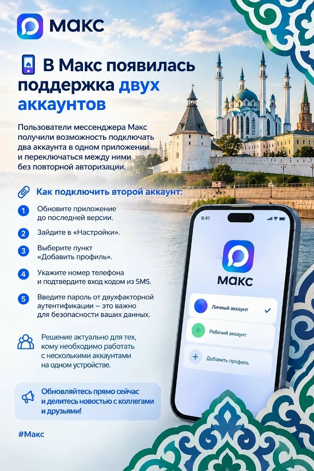 В Mакс появилась поддержка двух аккаунтов